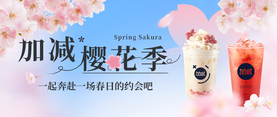 新品上新|利博樱花季今日开启▶️ ，限定樱赏杯免费送