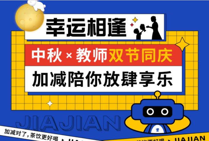第二杯半价|双节相遇，利博陪你放肆乐！